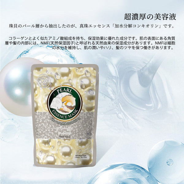 MITOMO <日本製>ナチュラルパールブライトニングフェイシャルエッセンスマスク - 肌を明るく輝かせる!ルビーパワーとアロエエキスで若々しい肌へ【MTSA00605-E-0】