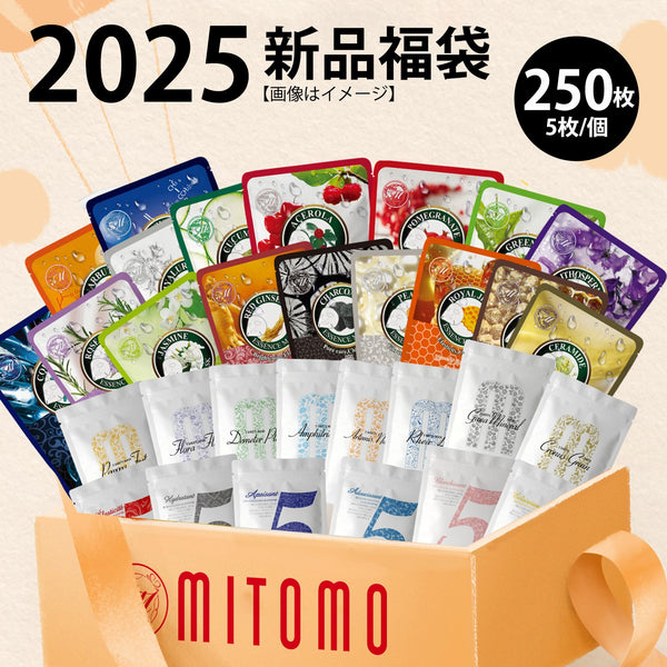 MITOMO 日本製 ランダム 250枚 マスクパックセット(5枚×50袋)|MT605/MG505/HS505 系列 超多種類からランダムでお届け【P505000250】