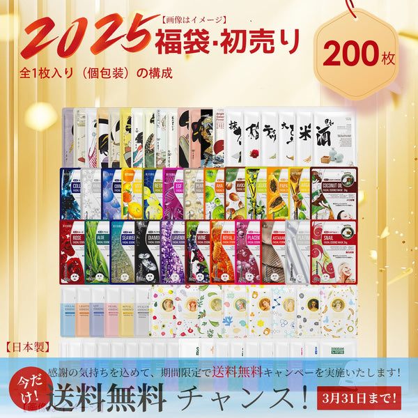 <日本製>美友 MITOMO 個包装福袋200枚/100枚シートマスク - あなたの肌を輝かせる秘密!個包装のフェイスマスクで毎日のスキンケアを楽しもう。【LBPRGL0100】