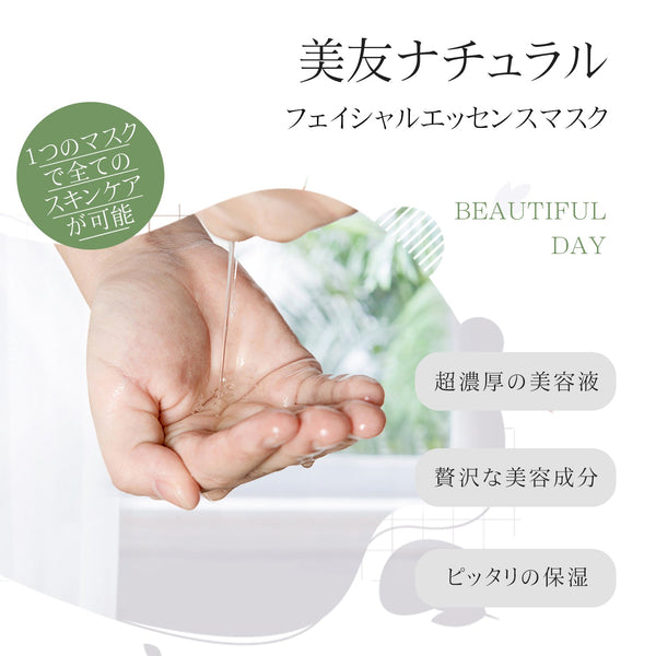 MITOMO 高保湿&エイジングケア 個別200枚セット【PRSH000200】