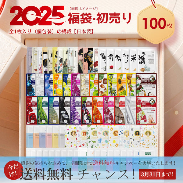 <日本製>美友女神エッセンスマスク個別福袋100枚セット LBPRMG0100 - 肌を輝かせる秘密!天然成分で安心スキンケア 【LBPRMG0100】