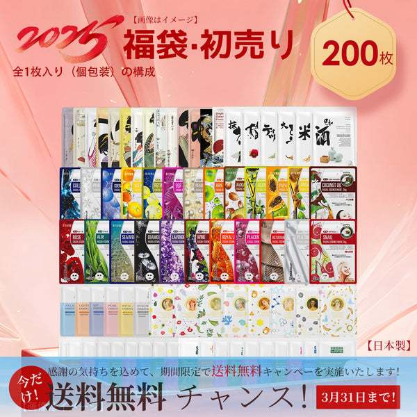 美友<日本製>MITOMO 個包装福袋200枚/100枚 シートマスク- あなたの肌に革命をもたらすスキンケアセット!【LBPRML0100】