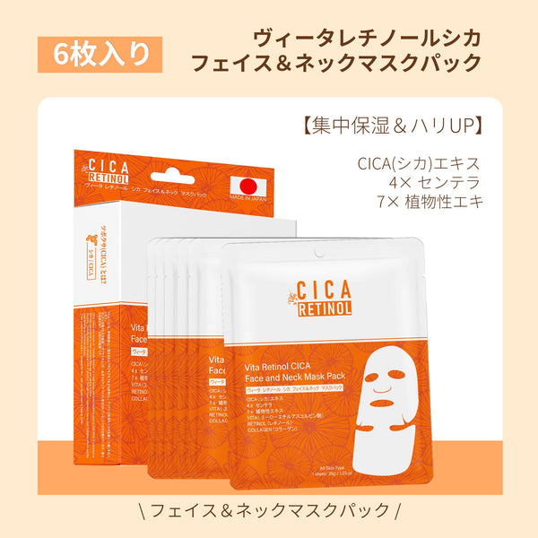 日本製·レチノールシカ美容セット/マスク+エッセンス/ 集中保湿&引き締めセット 数量限定【LIMIT-CC050+CC035】