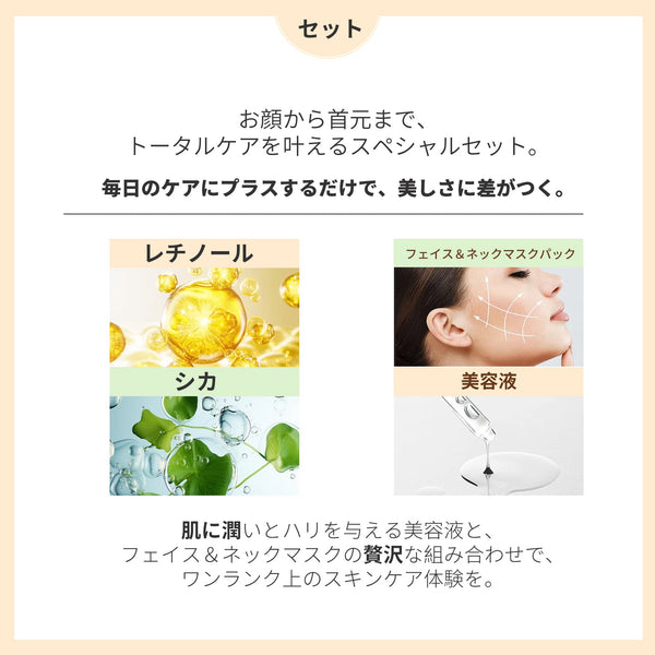 日本製·レチノールシカ美容セット/マスク+エッセンス/ 集中保湿&引き締めセット 数量限定【LIMIT-CC050+CC035】