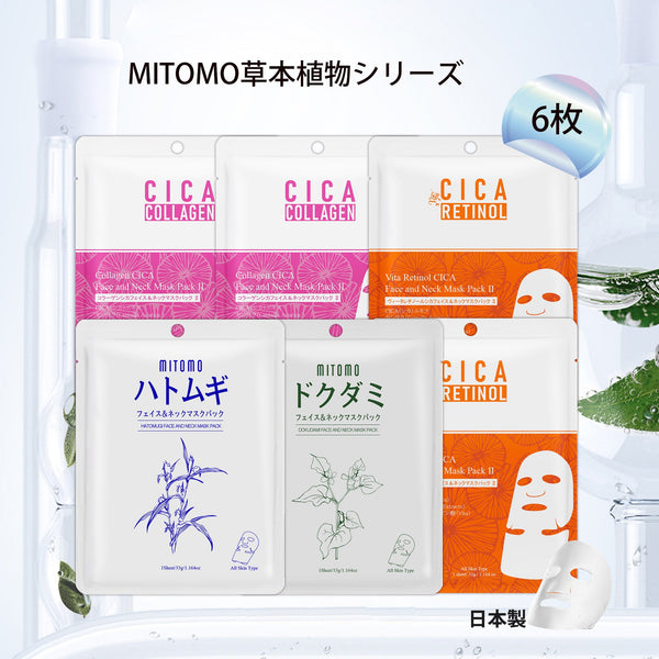 MITOMO <日本製>草本植物シリーズ -D (6枚)/スキンケア保湿バラエティーセット - 肌荒れ改善美容フェイスマスクセット:6枚入り●4タイプ【TKHB0001N-04-006】