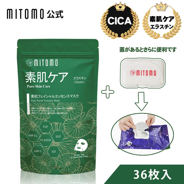 若々しい肌を目指す!CICAフェイシャルエッセンスマスク 36個セット<日本製>【CC001-C-600-SET 】