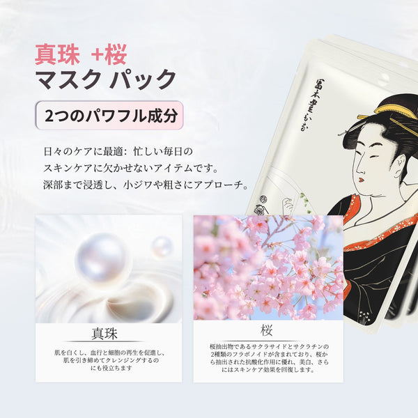 美肌を手に入れる!MITOMO パール+チェリーブロッサムフェイシャルエッセンスマスク<日本製>【JPSS00604-A-3x003】