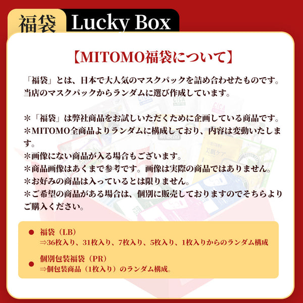 美肌を手に入れる!MITOMO 肌サプリエッセンスマスク福袋 40枚<日本製>【LBPRHS040】