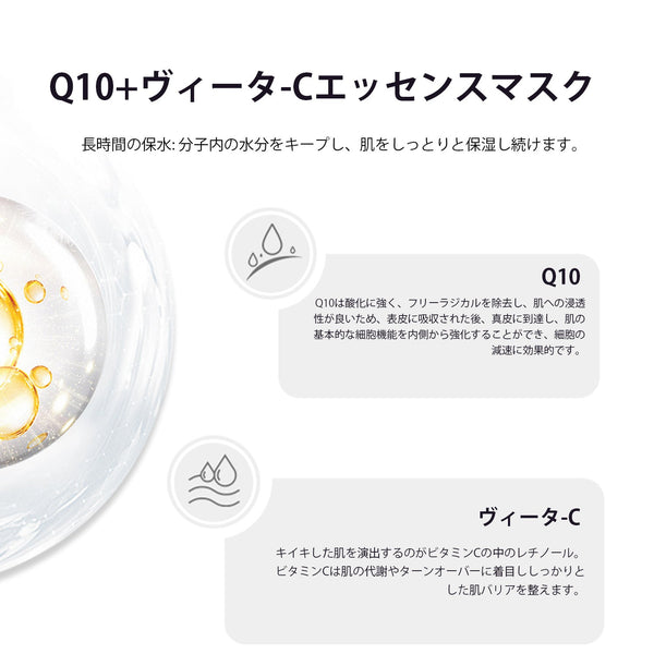 MITOMO <日本製>ミトモ CARE601 Q10+Vita-C/ Q10+ビタミンCエッセンスマスク 贅沢な エイジケア フェイスエッセンスマスク 保湿敏感肌/20枚【MCSS00601-A-3x002】