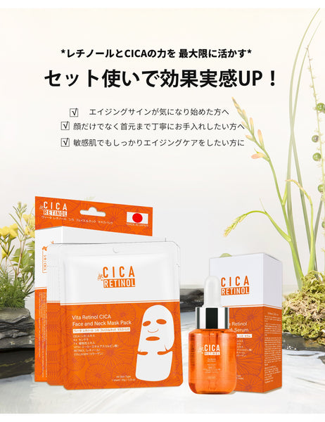 日本製·レチノールシカ美容セット/マスク+エッセンス/ 集中保湿&引き締めセット 数量限定【LIMIT-CC050+CC035】