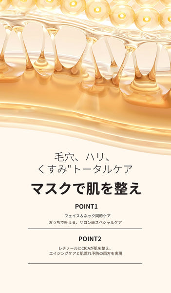日本製·レチノールシカ美容セット/マスク+エッセンス/ 集中保湿&引き締めセット 数量限定【LIMIT-CC050+CC035】