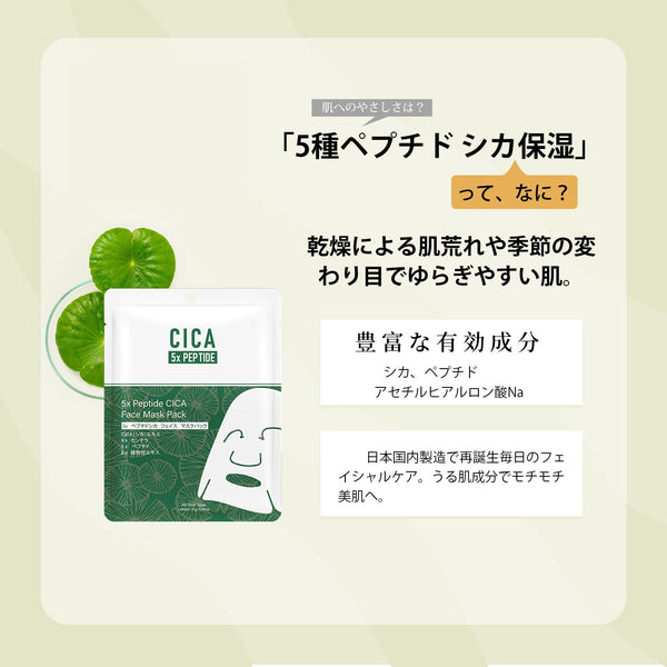 MITOMO <日本製>美肌への近道！草本植物シリーズ フェイスマスクセット：潤いとハリを与え、肌荒れ改善 -C (8枚)●4タイプ/ミトモパック/【TKHB0001F-03-008】