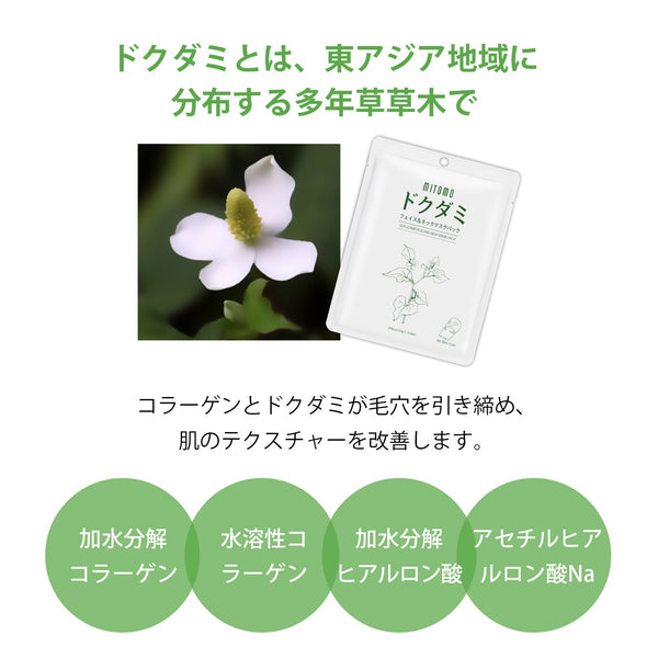MITOMO <日本製>草本植物フェイスマスク8枚セット：4種類の天然成分で肌荒れ改善、保湿効果抜群のフェイスマスク！ -D (8枚)●4タイプ/ミトモパック/【TKHB0001F-04-008】
