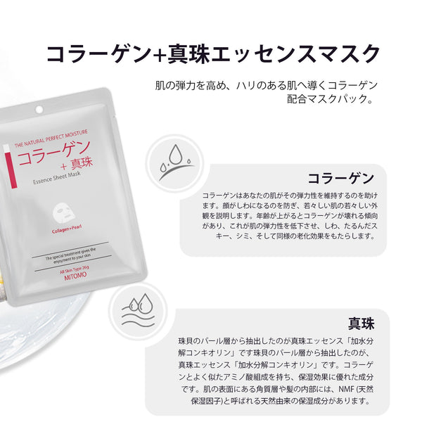 MITOMO <日本製>美肌を叶える! 草本植物フェイスマスクセット - 8枚入り-A (8枚)●4タイプ/ミトモパック/【TKHB0001F-01-008】