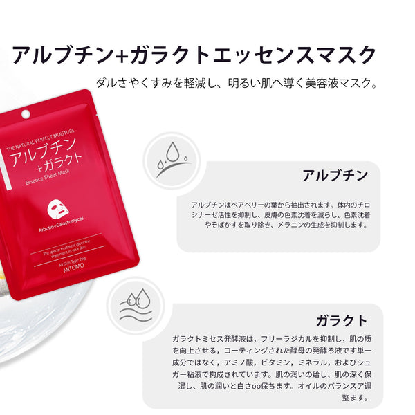 MITOMO <日本製>美肌への近道！草本植物シリーズ フェイスマスクセット：潤いとハリを与え、肌荒れ改善 -C (8枚)●4タイプ/ミトモパック/【TKHB0001F-03-008】