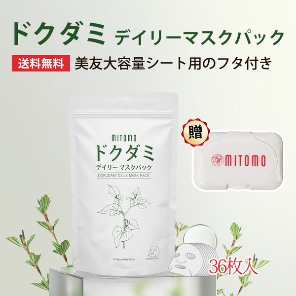 MITOMO <日本製>ドクダミデイリーマスク36枚セット - 日々の自然なケアで健康的な肌を手に入れよう！/ミトモパック/【DM600-A-SET 】