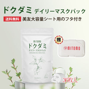 MITOMO  <日本製＞　ドクダミデイリーマスク36枚セット - 日々の自然なケアで健康的な肌を手に入れよう！【DM600-A-SET 】