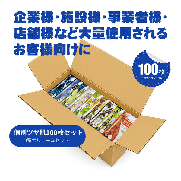 MITOMO ツヤ肌100枚福袋| 100枚(10枚入りｘ10箱)9種 ボリュームセット/ミトモパック/【W-PRSH0100-B】