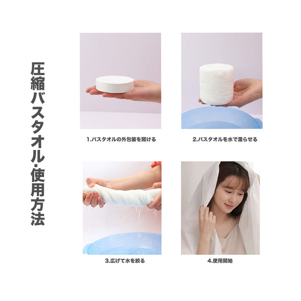 バス&キャンディーフェイスタオルコンボセット（4枚入）：圧縮バスタオル（1枚）+圧縮キャンディーフェイスタオル（3枚）【MTHA00005-01-001x004】