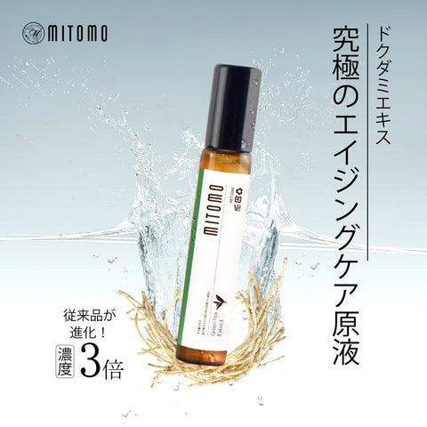 MITOMO 日本製ドクダミエキススキンケア 潤い 保湿 フアンペアボトル10mlエキス【EXSA00003-18-010】