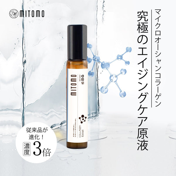 MITOMO <日本製>マイクロオーシャンコラーゲンスキンケア 潤い 保湿 フアンペアボトル10mlエキス【EXSA00006-06-010】