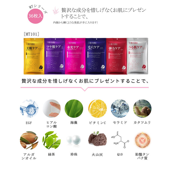 MITOMO <日本製＞美友女神エッセンスマスク福袋 50枚  - 50枚の福袋で潤い溢れる肌へ！天然成分で安心スキンケア/ミトモパック/ 【LBMG000050】
