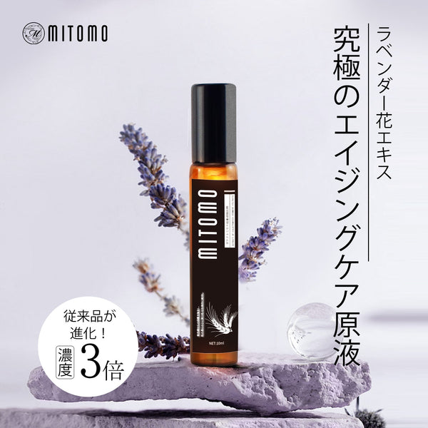 MITOMO 日本製ラベンダー花エキススキンケア 潤い 保湿 フアンペアボトル10mlエキス【EXSA00003-12-010】