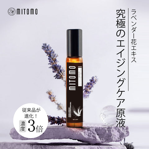MITOMO 日本製ラベンダー花エキススキンケア 潤い 保湿 フアンペアボトル10mlエキス【EXSA00003-12-010】