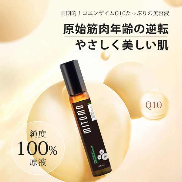 MITOMO <日本製>Q10 エキススキンケア 潤い 保湿 フアンペアボトル10mlエキス【EXSA00006-02-010】