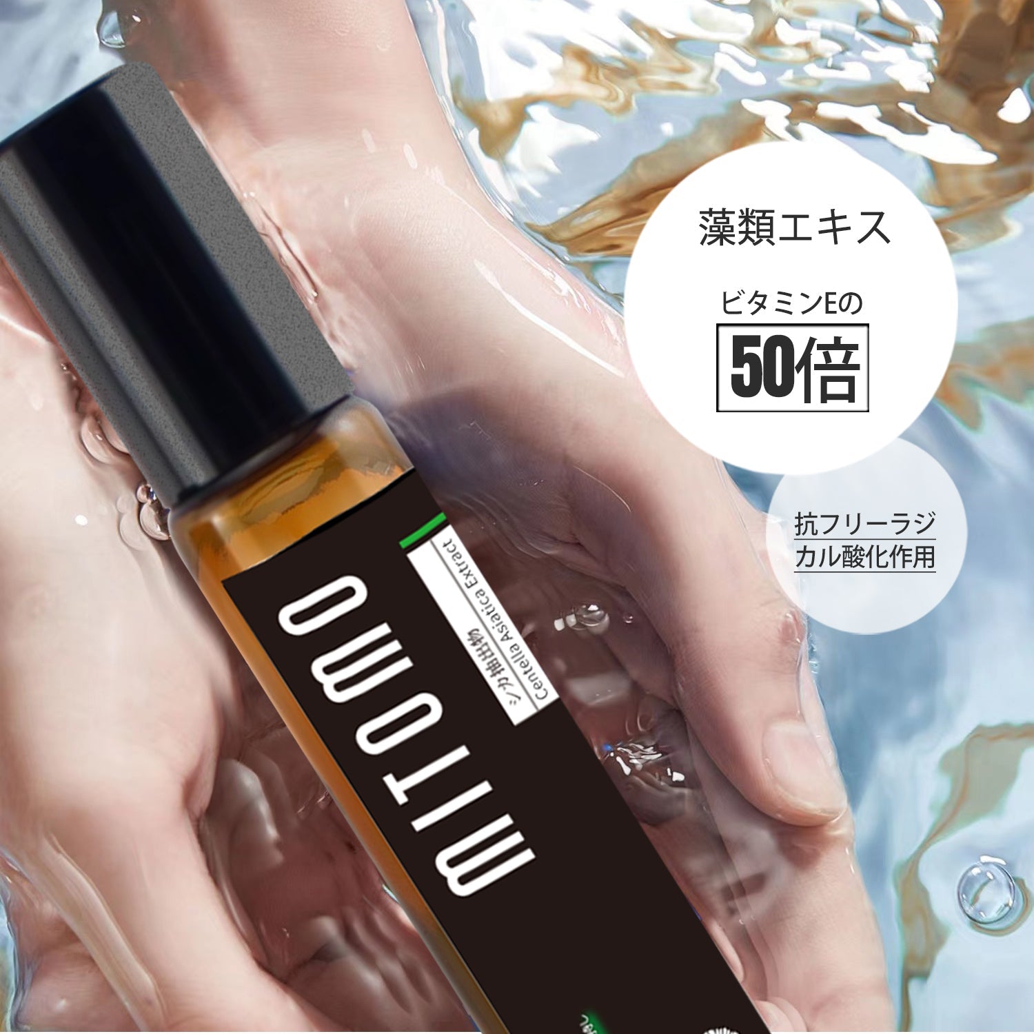 MITOMO 日本製藻類エキススキンケア 潤い 保湿 フアンペアボトル10mlエキス【EXSA00004-04-010】