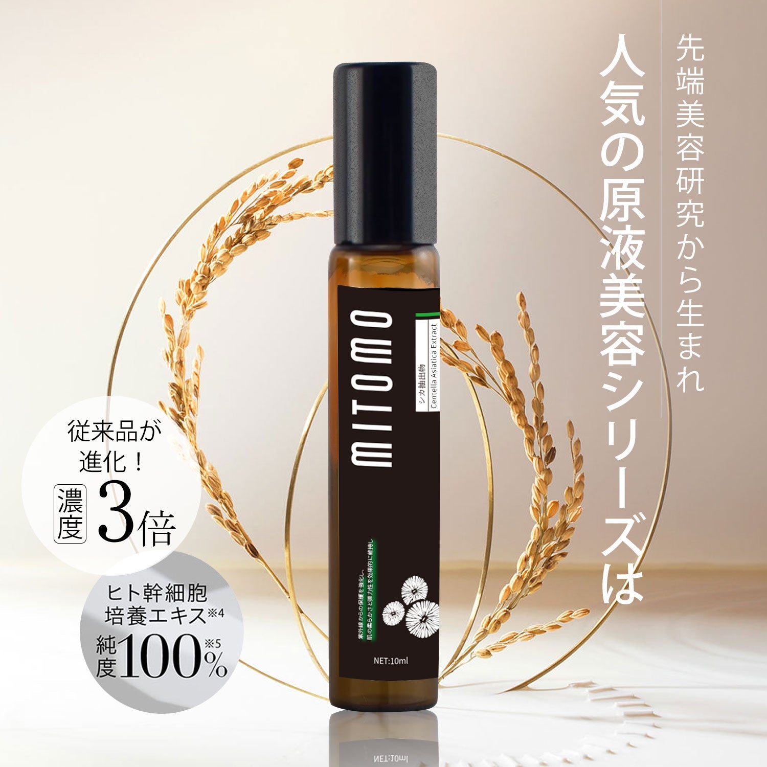 MITOMO 日本製酒粕 スキンケア 潤い 保湿 フアンペアボトル10mlエキス【EXSA00008-03-010】