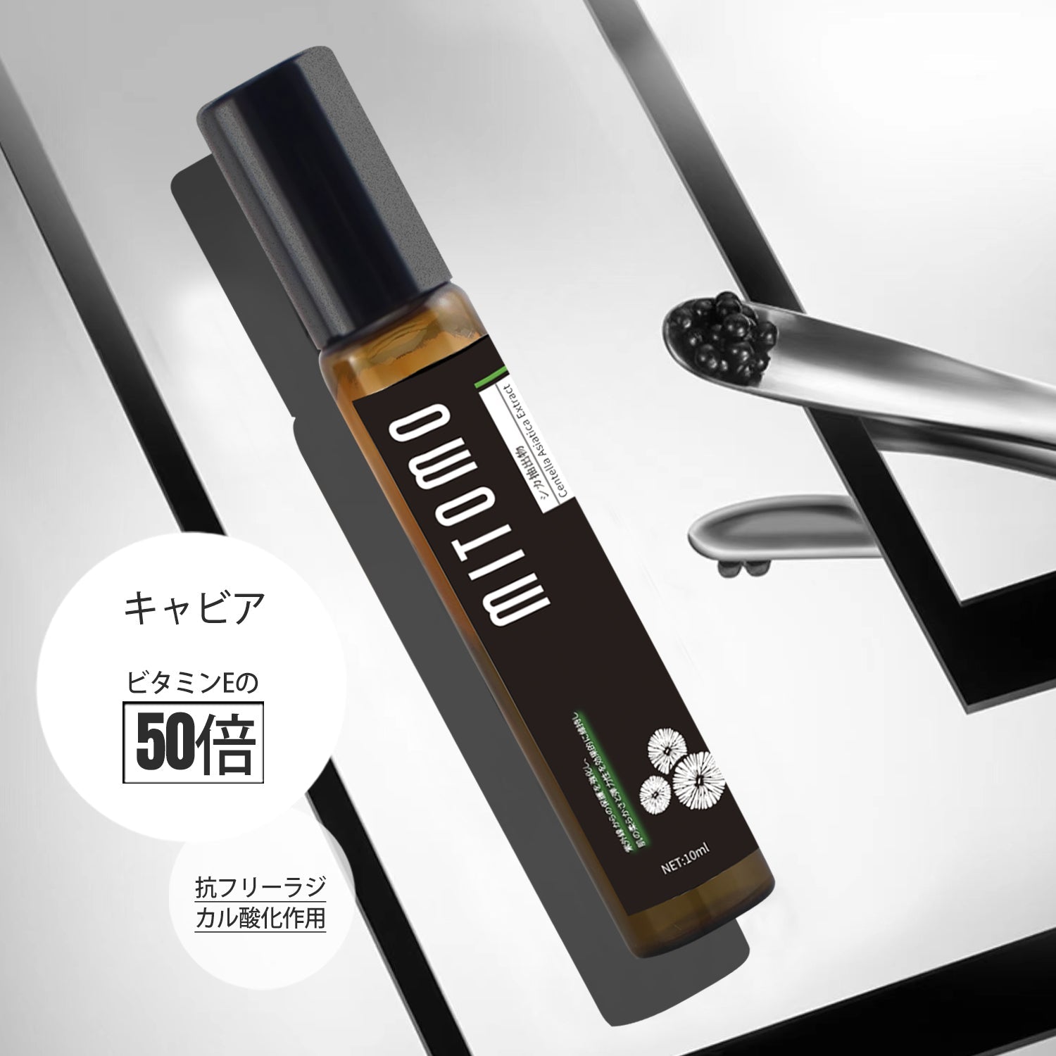 MITOMO 日本製キャビアスキンケア 潤い 保湿 フアンペアボトル10mlエキス【EXSA00004-09-010】