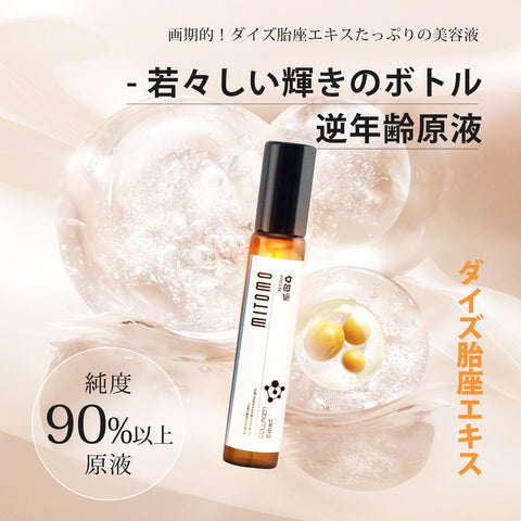 MITOMO 日本製ダイズ胎座エキススキンケア 潤い 保湿 フアンペアボトル10mlエキス【EXSA00006-03-010】