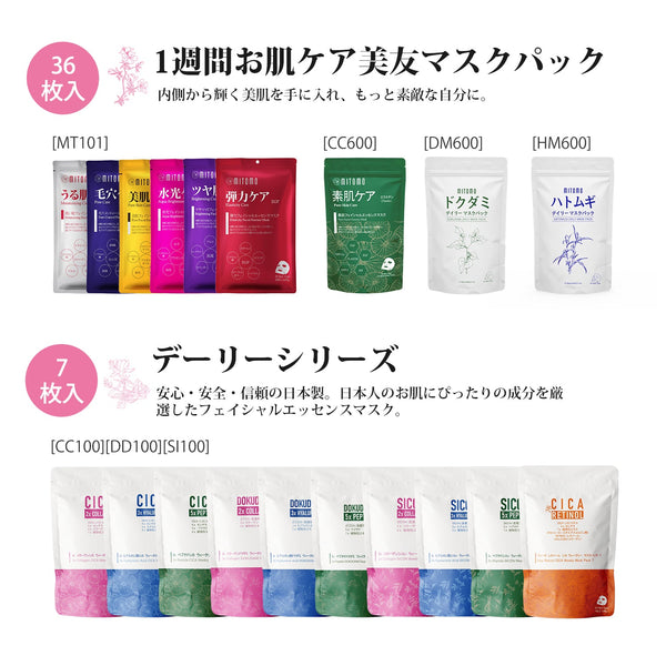 MITOMO <日本製> 福袋300枚・200枚・100枚シートマスク- 日本製の高品質マスクパックセット。コストパフォーマンス抜群で肌に潤いと輝きをもたらす/ミトモパック/【LBGL000100】