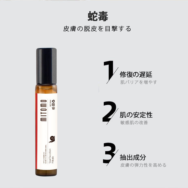 MITOMO 日本製女蛇毒スキンケア 潤い 保湿 フアンペアボトル10mlエキス【EXSA00005-14-010】