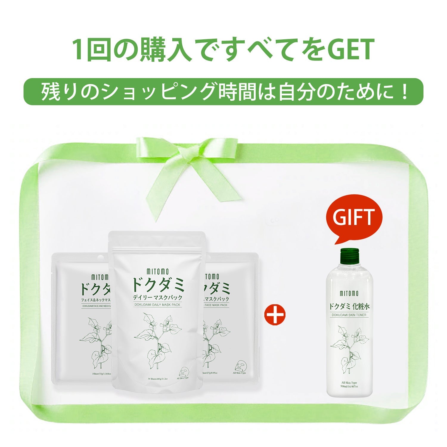 MITOMO  <日本製＞　ドクダミセットマスクパック - 毎日の使用で肌が潤い、輝きが戻る!【DMSET-10】