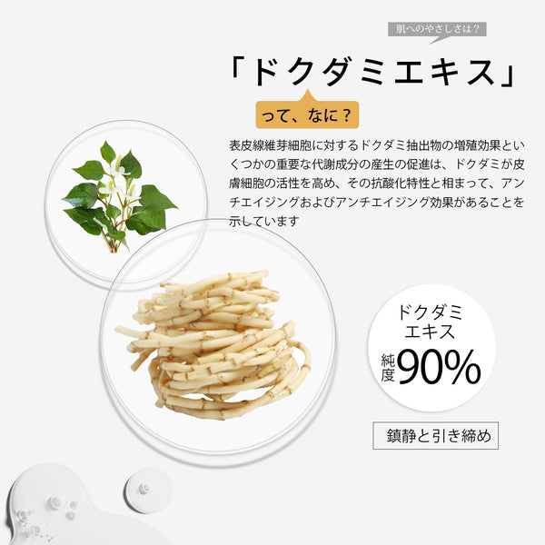 MITOMO 日本製ドクダミエキススキンケア 潤い 保湿 フアンペアボトル10mlエキス【EXSA00003-18-010】