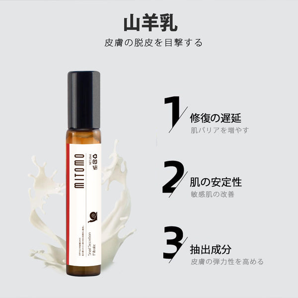 MITOMO 日本製山羊乳スキンケア 潤い 保湿 フアンペアボトル10mlエキス【EXSA00005-04-010】