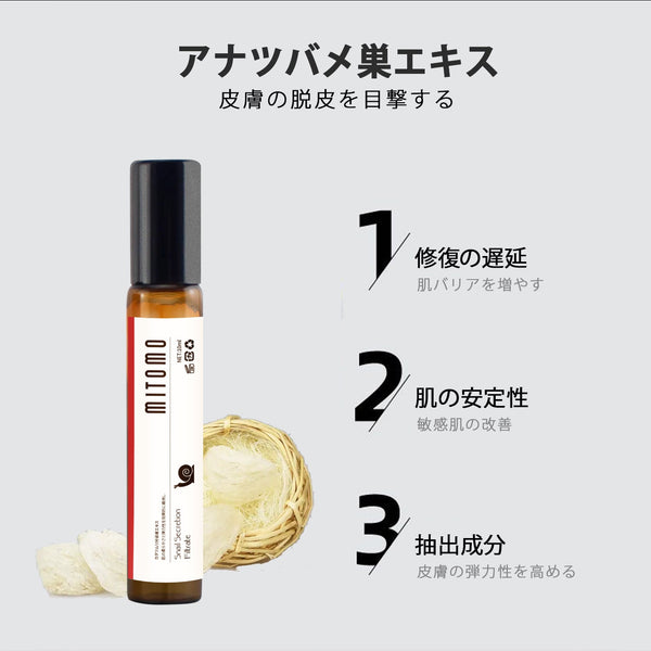 MITOMO 日本製アナツバメ巣エキススキンケア 潤い 保湿 フアンペアボトル10mlエキス【EXSA00005-06-010】