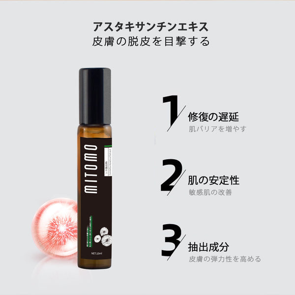 MITOMO 日本製アスタキサンチンエキススキンケア 潤い 保湿 フアンペアボトル10mlエキス【EXSA00004-08-010】