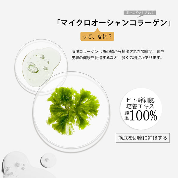 MITOMO <日本製>マイクロオーシャンコラーゲンスキンケア 潤い 保湿 フアンペアボトル10mlエキス【EXSA00006-06-010】