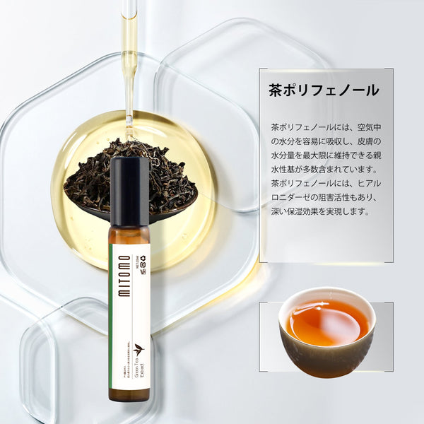 MITOMO 日本製プーアル茶スキンケア 潤い 保湿 フアンペアボトル10mlエキス【EXSA00003-07-010】