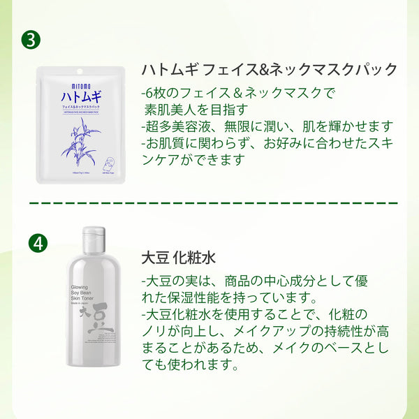 MITOMO <日本製> 究極のスキンケアセット！Mitomoハトムギリーズ スキンケア7点セット/ミトモパック/【HMSET-12】