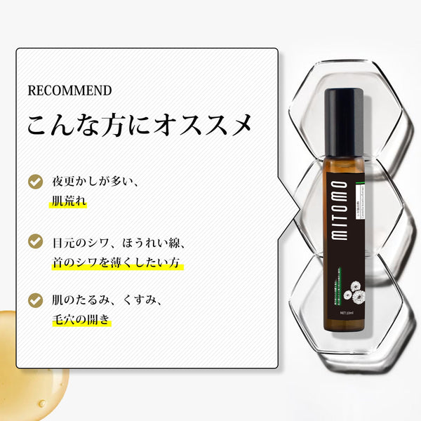 MITOMO <日本製> パルミチン酸レチノールエキススキンケア 潤い 保湿 フアンペアボトル10mlエキス【EXSA00006-11-010】