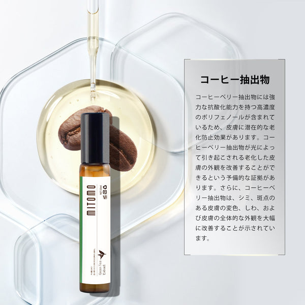 MITOMO 日本製コーヒースキンケア 潤い 保湿 フアンペアボトル10mlエキス【EXSA00003-13-010】