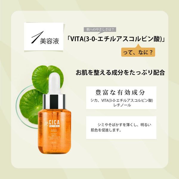 MITOMO <日本製>Vita レチノール シカ 美容液- 肌再生と鎮静効果！ハリと弾力を与える美容液　/ミトモパック/【CCSS00001-D-050】