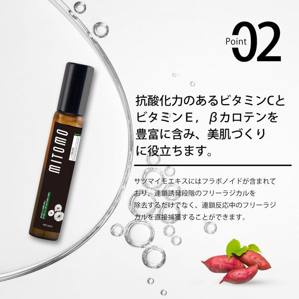 MITOMO 日本製サツマイモエキススキンケア 潤い 保湿 フアンペアボトル10mlエキス【EXSA00008-15-010】