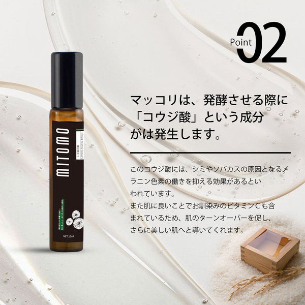 MITOMO 日本製ライスワインスキンケア 潤い 保湿 フアンペアボトル10mlエキス【EXSA00008-07-010】