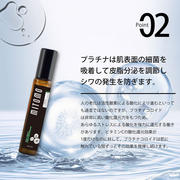 MITOMO 日本製プラチナスキンケア 潤い 保湿 フアンペアボトル10mlエキス【EXSA00007-08-010】