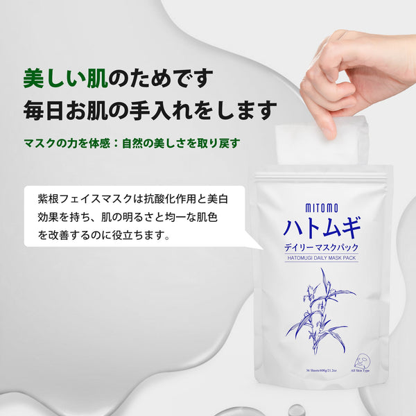 MITOMO <日本製>ハトムギ美容 マスクパック36枚セット- 肌に栄養を与える日本製マスクパック！/ミトモパック/【HMSA00001-A-600】